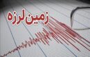 جزئیات زلزله ۴ ریشتری در حوالی دهستان درز اعلام شد