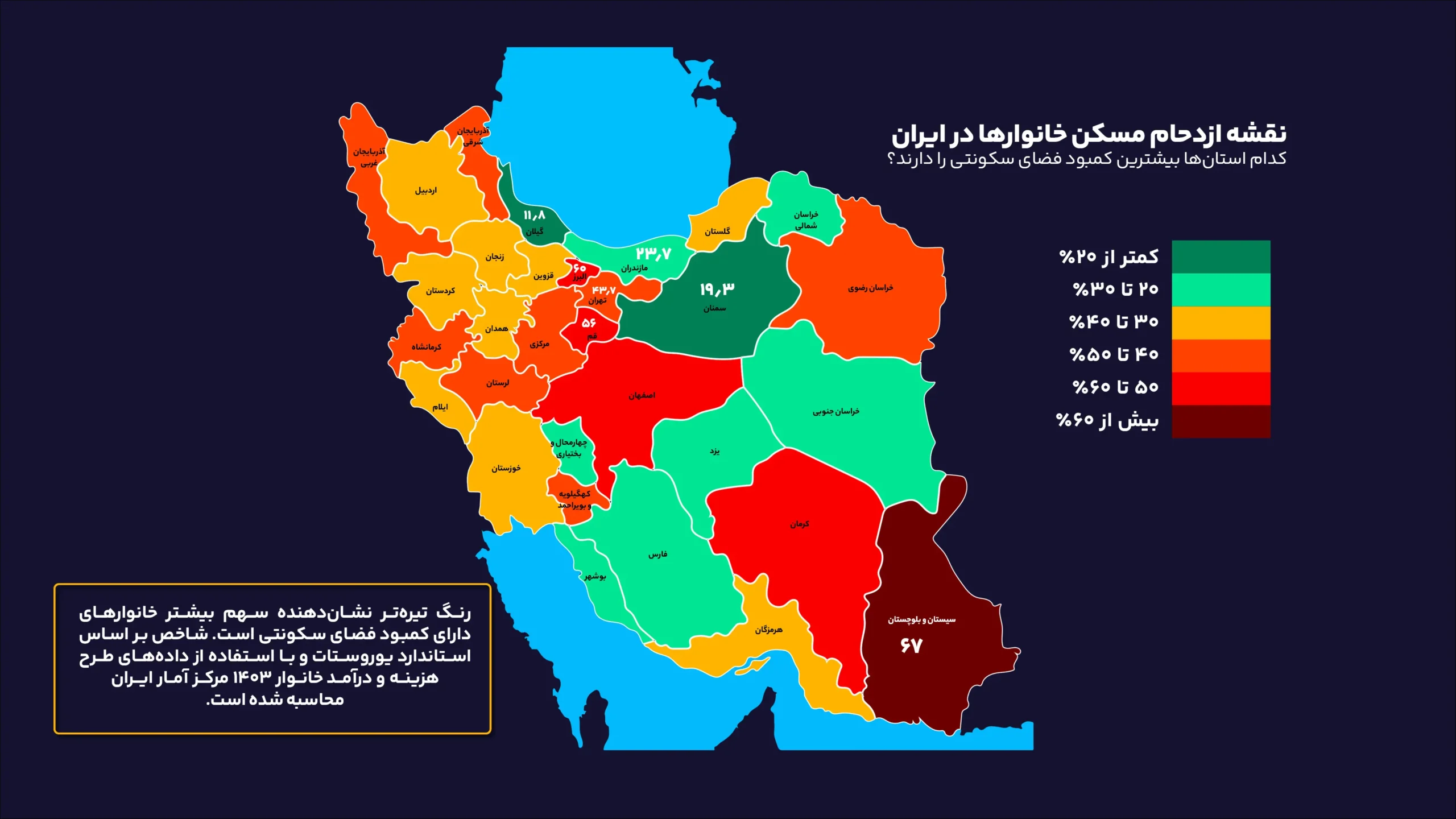 خانه هست، اما اتاق کافی نه؛ تصویر تازه از کیفیت سکونت خانوارهای ایرانی نقشه_ازدحام_مسکن_خانوارها_در_ایران (4)