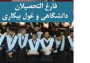 مدرک دیگر تضمین‌کننده اشتغال نیست