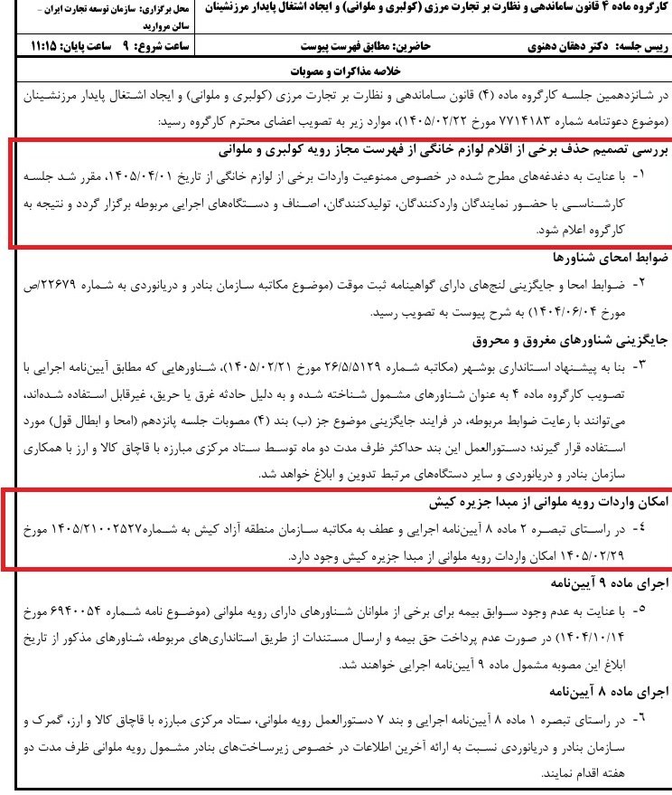 کیش به مبادی ورود تهلنجی اضافه شد| احتمال بازنگری ممنوعیت لوازم خانگی واردات ,