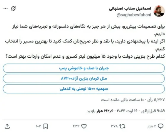 آینده بنزین به رأی مردم گذاشته شد؛ فقط ۱۱ هزار نفر شرکت کردند!