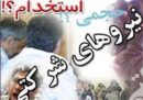 تضاد «وعده حذف» و «مصوبه تنظیم» در پرونده نیروهای شرکتی