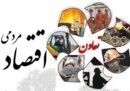 «تعاون توانمند»؛ گذار از مدل سنتی به حکمرانی هوشمند