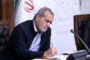 پیام تشکر و قدردانی رئیس‌جمهور از رهبر معظم انقلاب اسلامی