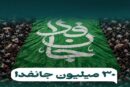 چالش اصلی آینده پویش جانفدا و راه برون‌رفت از آن