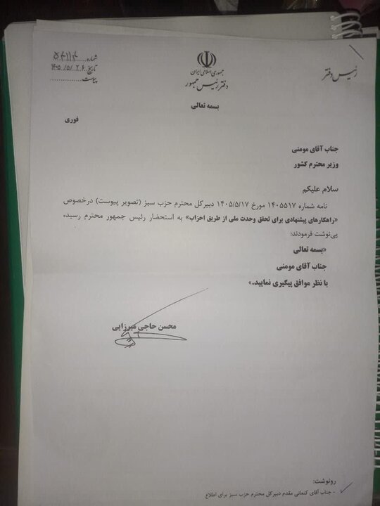 آغاز اجرای طرح گفتمان ملی با تایید پزشکیان و حمایت وزارت کشور