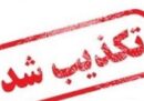 تعطیلی ۲ ماهه مدارس هرمزگان تکذیب شد