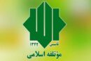 دعوت حزب مؤتلفه از مردم برای حضور در راهپیمایی ۳۱۳ هزار نفری جان‌فدا