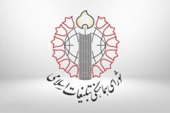 دعوت شورای هماهنگی تبلیغات اسلامی به تجمعات شبانه گرامیداشت ۱۷ شهریور