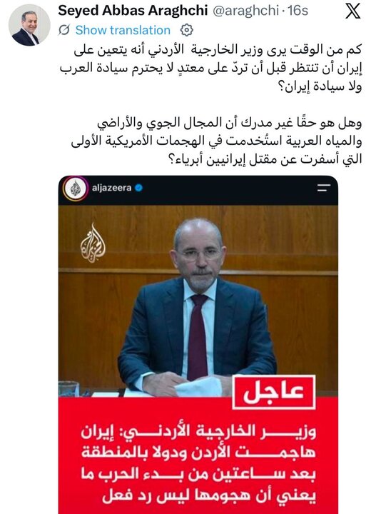 عراقچی: ایران برای پاسخ به متجاوز چقدر باید منتظر باشد؟ عراقچی: ایران برای پاسخ به متجاوز چقدر باید منتظر باشد!؟