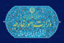 فعالیت غیرقانونی مؤسسه وابسته به سفارت فرانسه متوقف شد