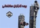 کارگران ساختمانی توان افزایش حق بیمه را دارند؟