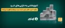 تنوع‌بخشی به دارایی‌های خرد؛ چگونه خرید طلای ذوب‌ شده سبد سرمایه را تقویت می‌کند؟!
