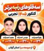 سه‌قلوهایی که رتبه برتر کنکور تجربی شدند /عکس